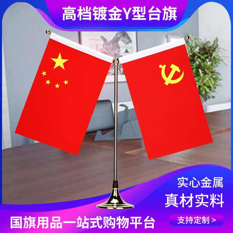 Party flag national flag ornaments desktop indoor table small red flag office table flag conference room decoration flag desk flag car car five-star red flag national flag small national flag table chess pole