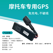 Capricorn Star motorcycle special GPS positioning anti-theft GT900 Honda Suzuki Haojue Kawasaki non-destructive modification accessories