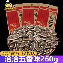 Qiaqia five-spice melon seeds 260g*5 bags full box Cha Cha five-spice sunflower seeds melon seeds nuts fried New Year snacks