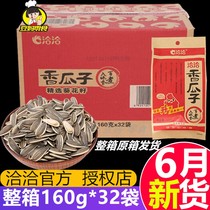 CCAQIA five-spice flavor melon seeds 160g*32 bags full box Cha Cha sunflower seeds Melon seeds Nuts fried New Year snacks