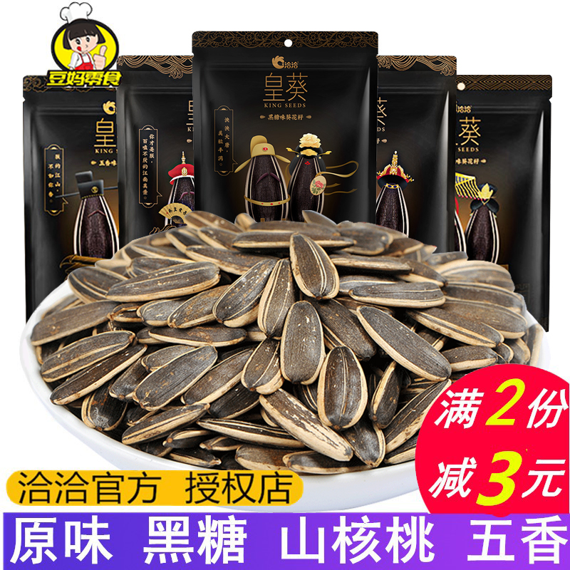 In talks with the Imperial sunflower Sugar Melon Seeds precisely Mountain walnut taste Original five balsamia sunflower seeds Sunflower Seeds Stir-fried Goods Snack 110g * 3 Bag
