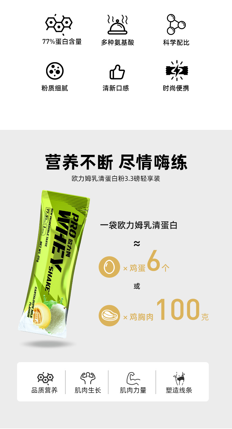 欧力姆 乳清蛋白健肌粉 3.3磅 共60小袋 图2