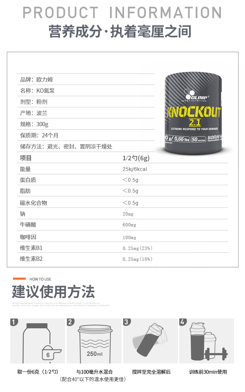 Olimp 欧力姆 KO金装氮泵 激发健身潜能 300g 图4