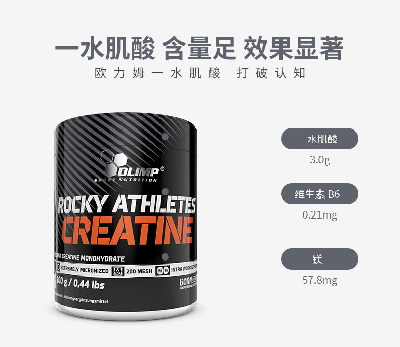 欧力姆 肌酸粉 一水肌酸 200g 提高力量 抑制肌肉疲劳 图4