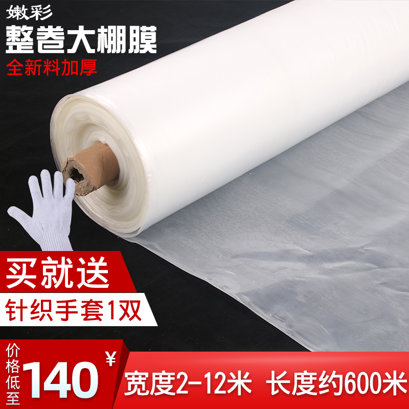 Plastic film breeding greenhouse film transparent thickening agricultural white film anti-aging, rainproof heat preservation transparent plastic sheet