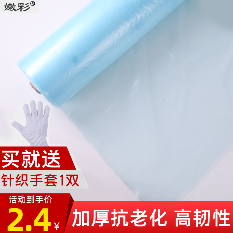 Greenhouse Plastic Film Blue Transparent No Drip Film Plastic Cloth Thickened Anti-Aging Insulation Film Breeding of Vegetable Farming