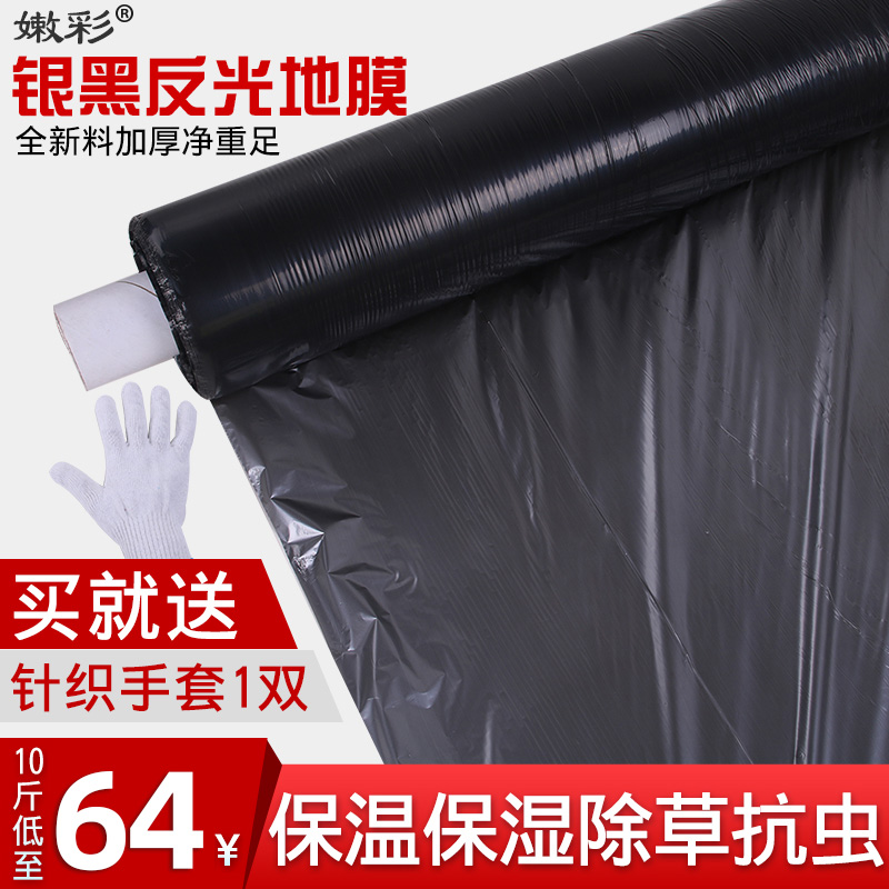 Mulch film agricultural silver black reflective mulch film weeding planting weeding film insulation moisturizing vegetable greenhouse planting