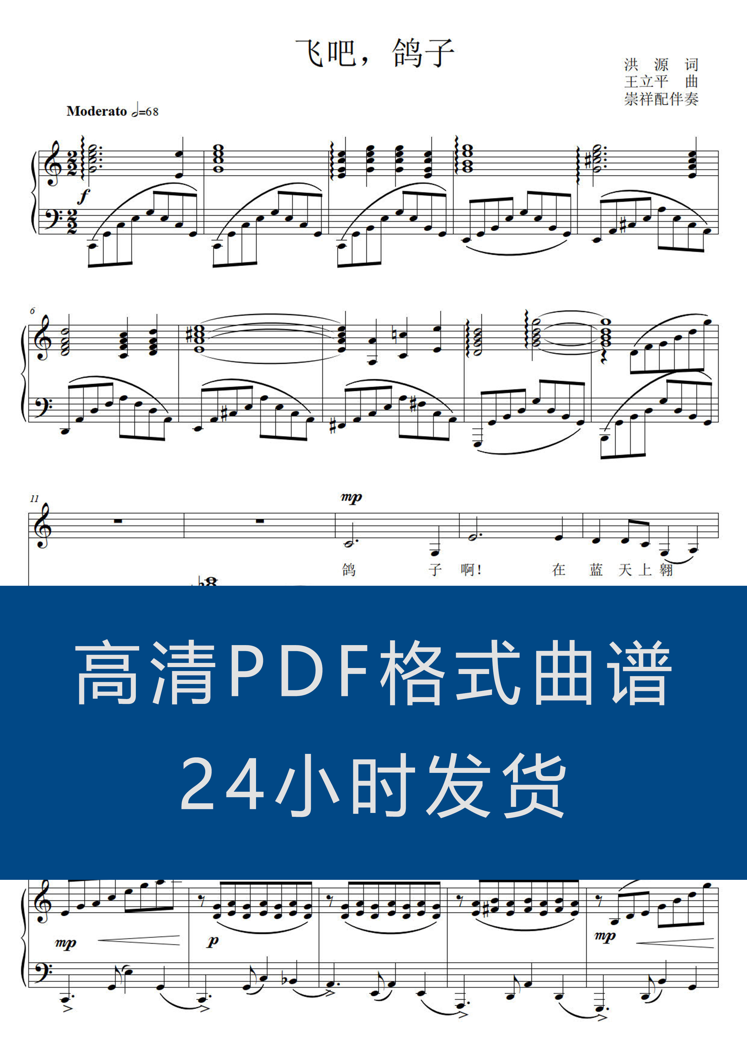 Fly Bar Dove-C Hike Clear Positive Spectrum Five Lines Sound Music Piano Accompaniment Score 3-page PDF-Taobao