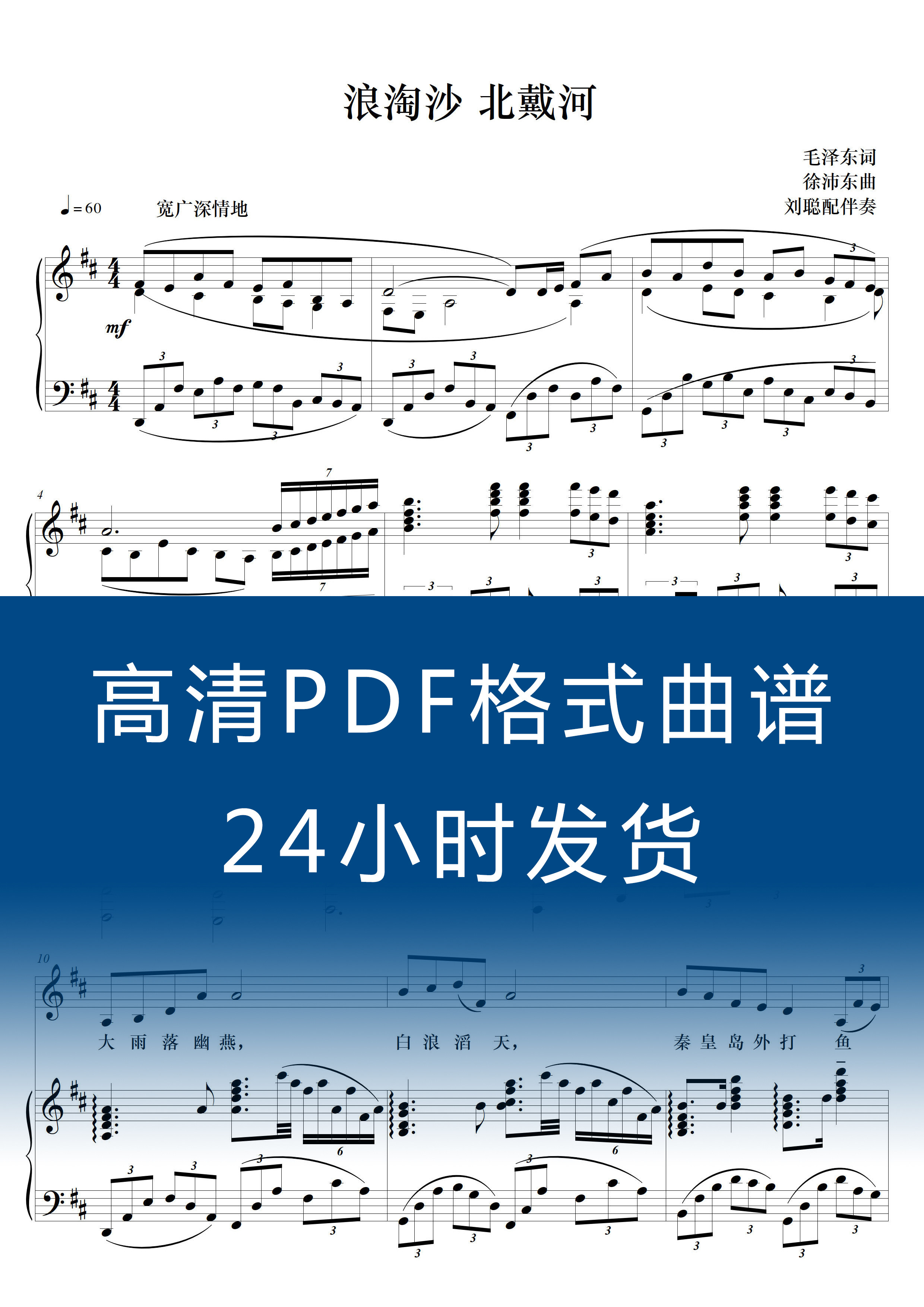 Wave Naughty North Dai River-D transfer F hike in Qingzheng Spectral Five-Line Sound Music Piano Accompaniment PPDF-Taobao