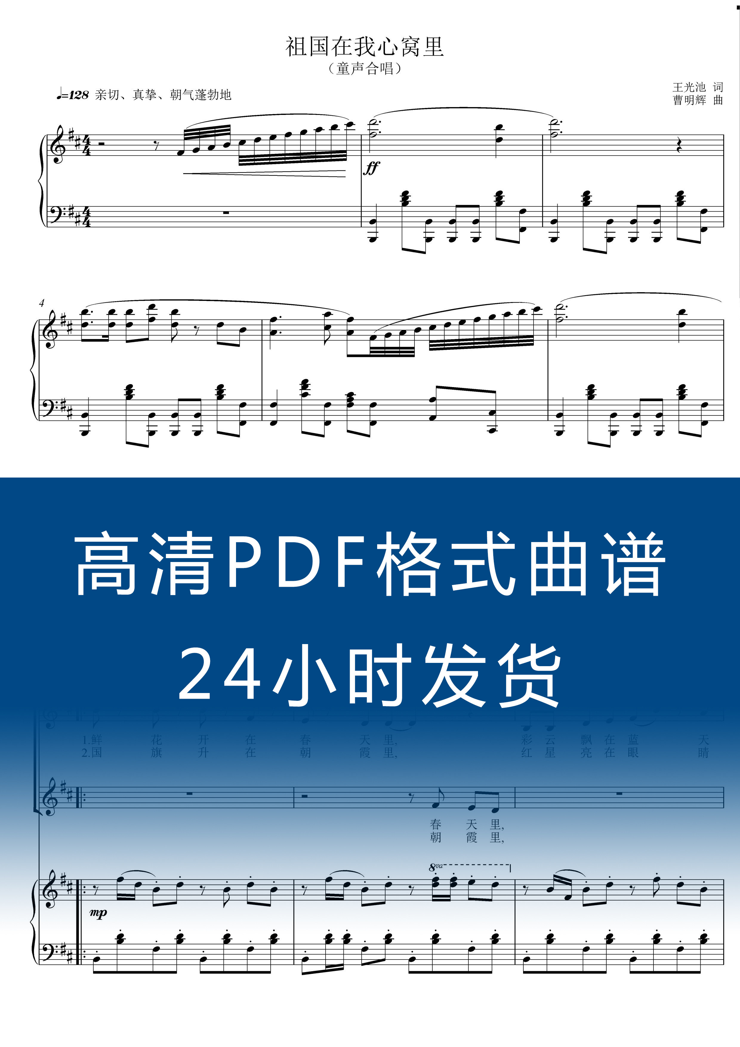 Home Country in my Heart Nest D Great Chorus Sound Two Vocal Department Chorus High-definition Positive Spectrum Five Lines Piano Accompaniment-Taobao