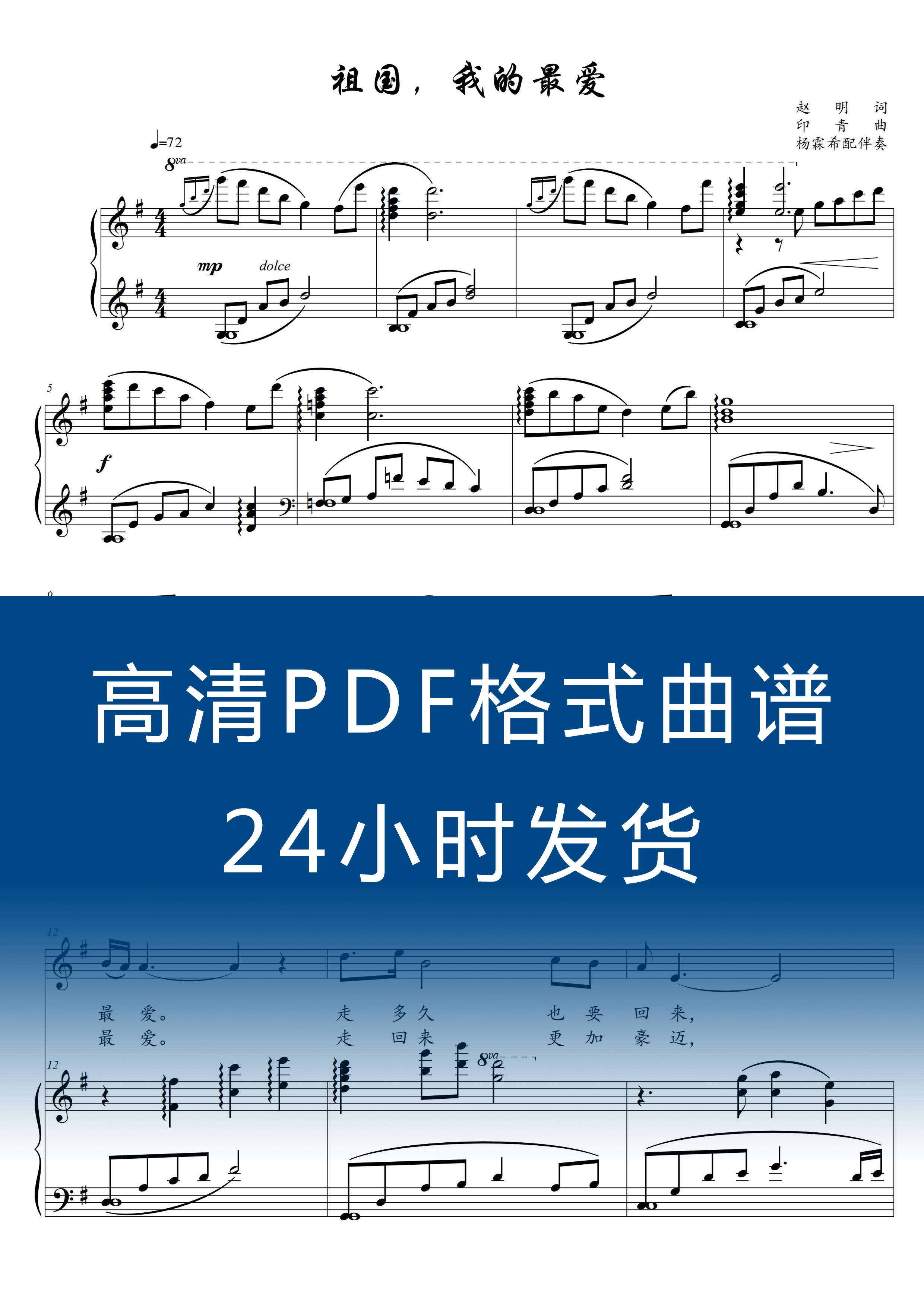 Home Country My Favorite-G Great Tone High-definition Positive Spectrum Five-Line Sound Music Piano Accompaniment PPDF-Taobao