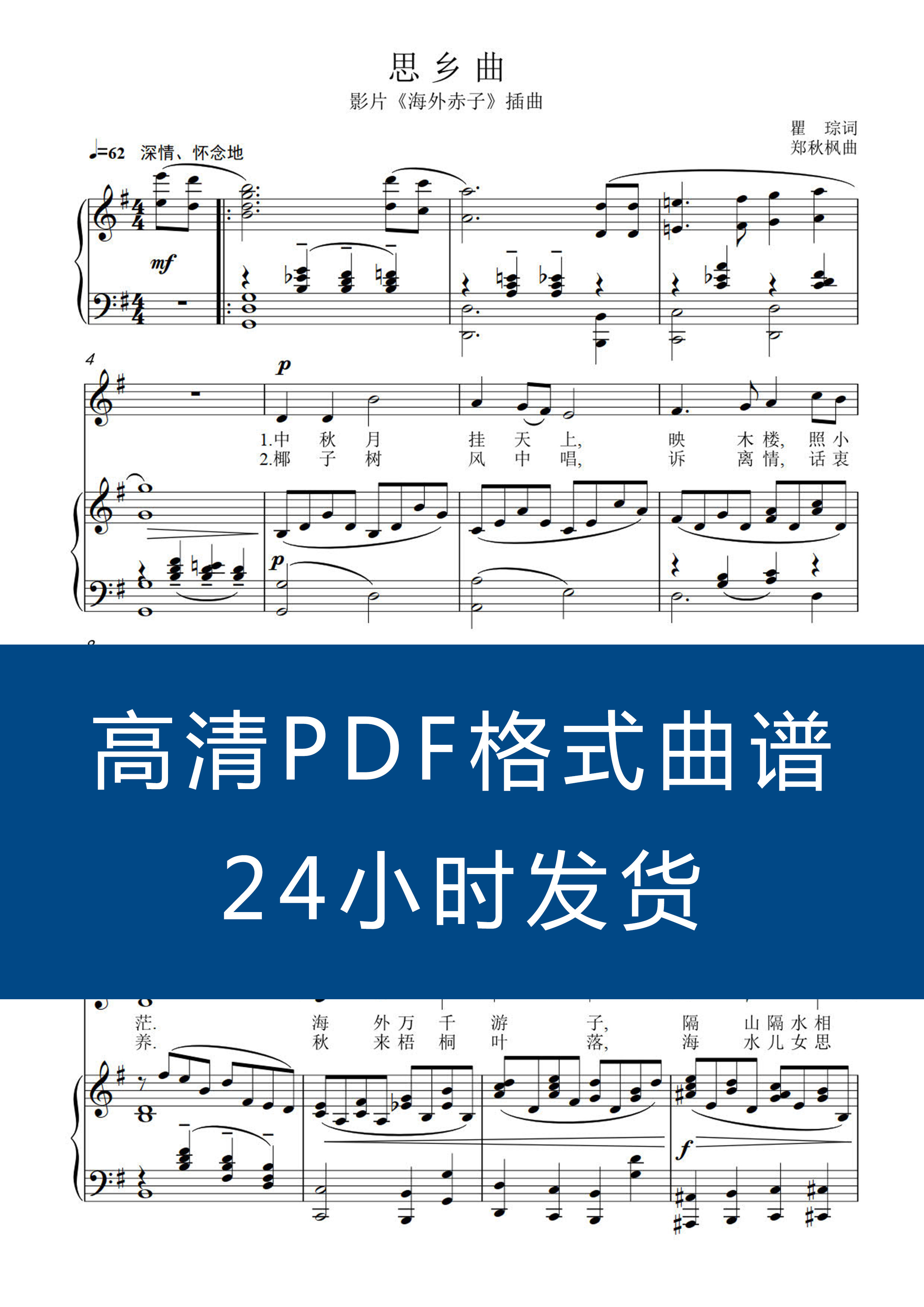 Homesick Qu _G hike in Qingzheng Spectral Five Lines Sound Music Piano Accompaniment-Taobao