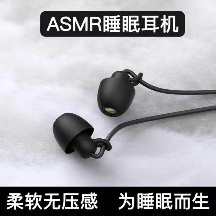 asmr sleep headphones in ear style sleeping special side sleeping without pressure ear muted soundproofing silicone active noise reduction suitable for oppo Xiaomi vivo headphones wired high sound quality type-c earplug style