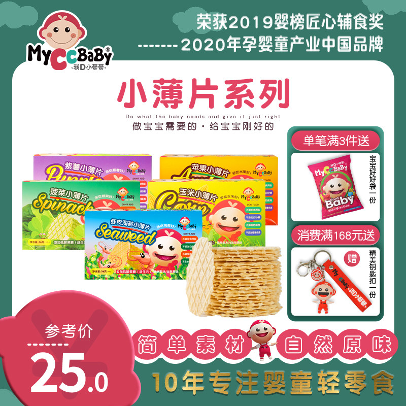 I D Xiao Cai Cai small slices crispy fruits and vegetables no added children non-fried baby teeth grinding healthy snacks