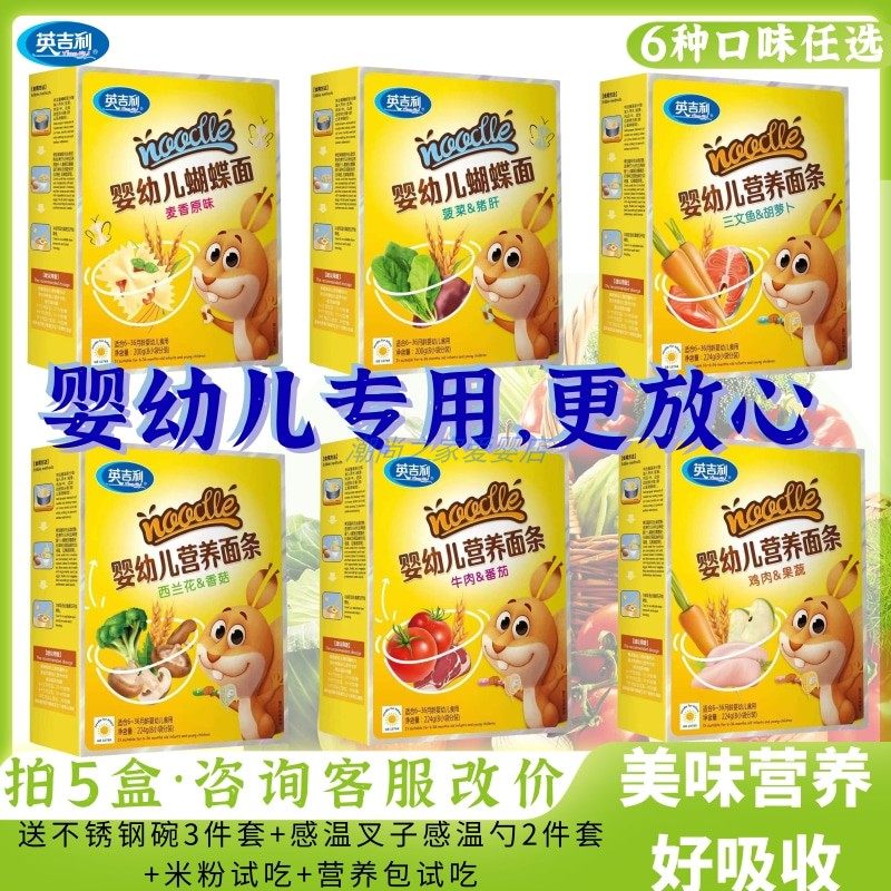 5 boxes of special baby baby baby and young child supplemented with breakfast beef salmon noodles of spinach butterfly surface