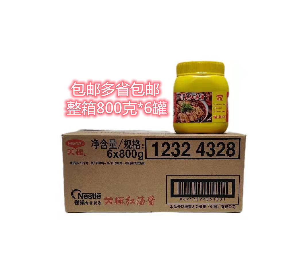 Nestle Maggi Maggi Sichuan-style red soup sauce 800g Maoxuewang bullfrog chicken household commercial FCL