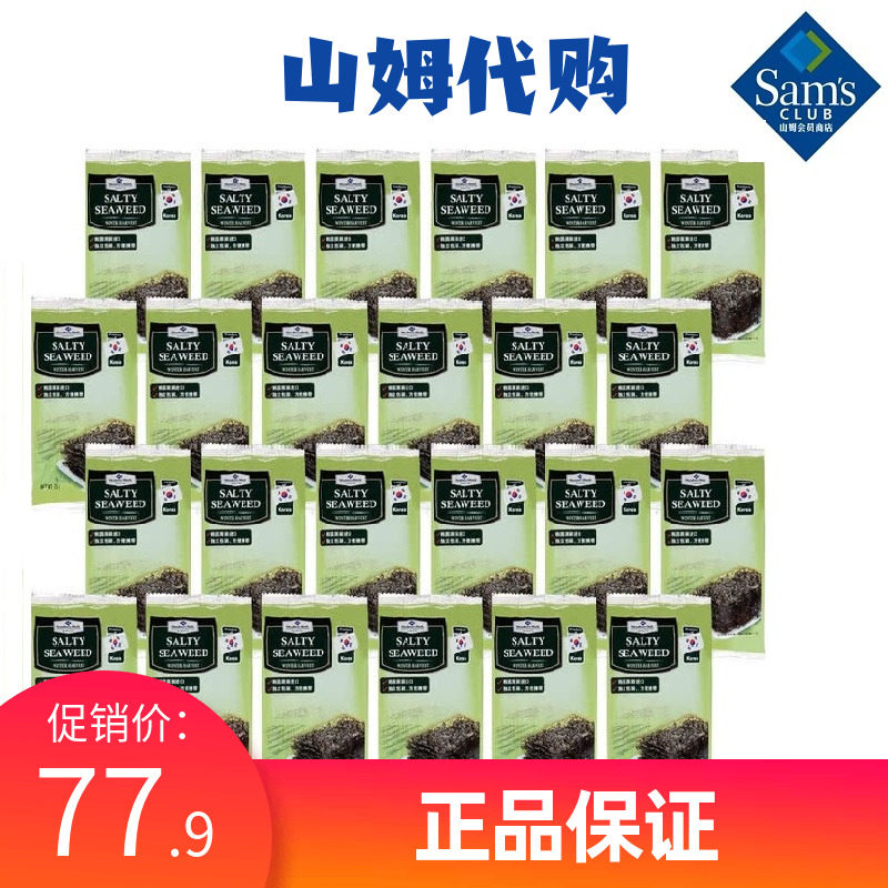 Sam's Club Supermarket Korea imported salty seaweed 180g (7 5g*24) seaweed casual snacks