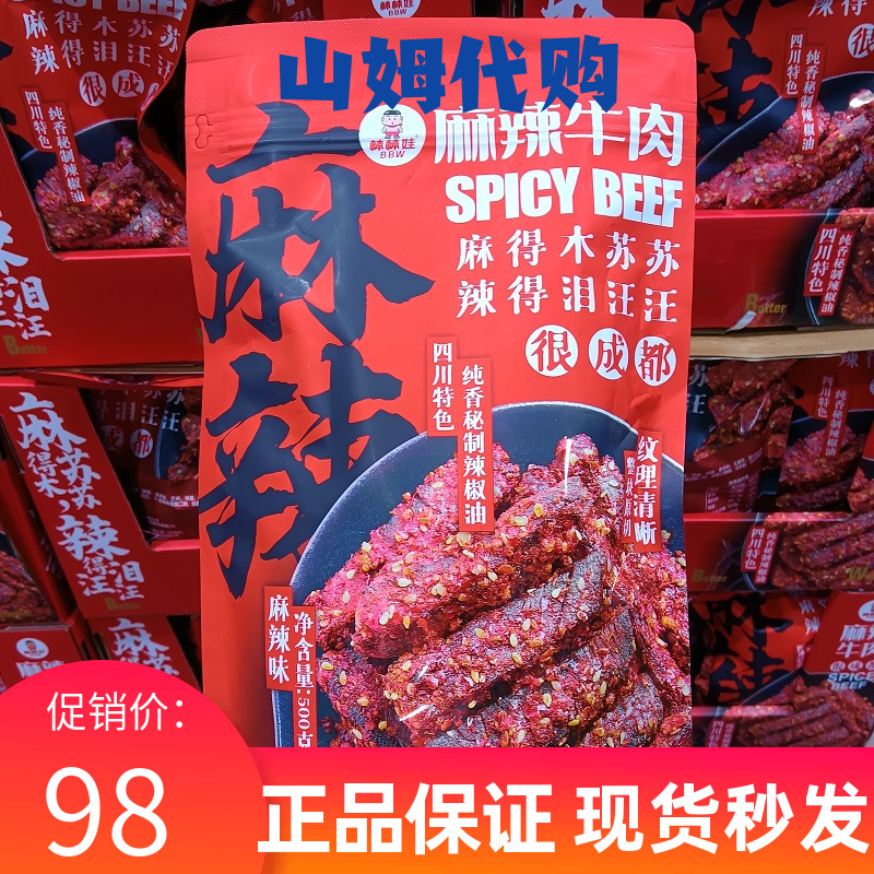 Sam Bang Bang Wa Beef Spicy Beef 500g Braised Beef Jerky Snacks Individually Packaged Meat Products Cooked