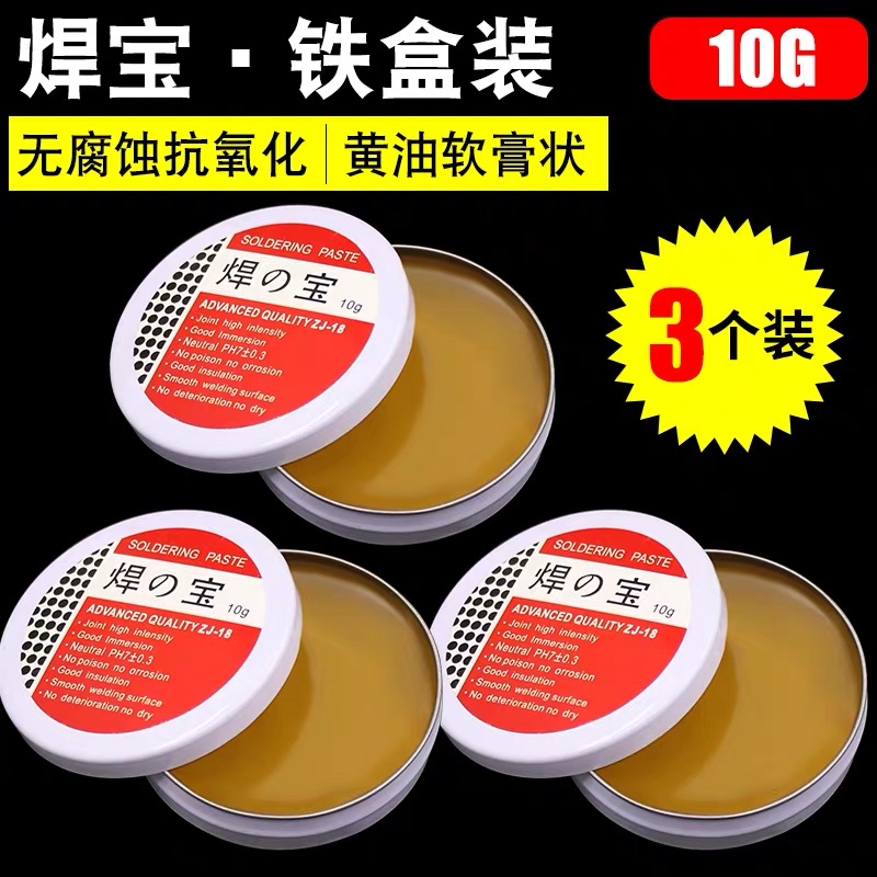 Solder paste solder oil solder paste flux environmental protection acid-free solder paste solder oil neutral solder paste Rosin paste