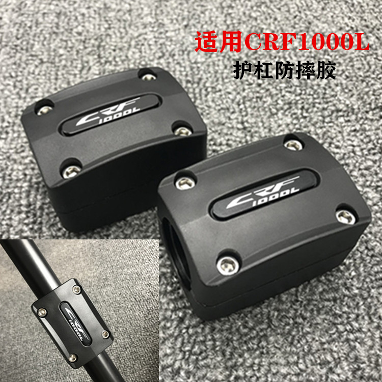 Suitable for Honda CRF1000L Africa Twin cylinder motorcycle bumper protection block guard bar anti-fall glue