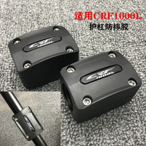 Applicable Honda CRF1000L African Double Cylinder Motorcycle Bumper Protection Block Bumpling Anti-Fall Fall Gel