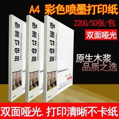 A4 colorful rainbow brand color spray can paper 220g double-sided ink-jet business card paper white cardboard 50 bags