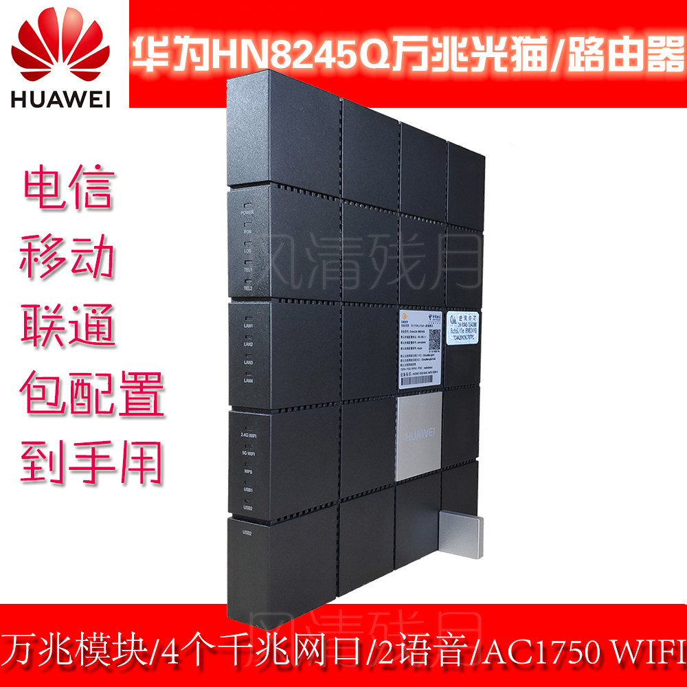 The new Huawei HN8245Q Shanghai B850 Telecom Beijing Unicom XGPON Mobile 10G-EPON 10 Gigabit Optical Cat