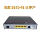 全新华为B610企业级电信移动联通光猫千兆网口GPON/EPON家用光猫