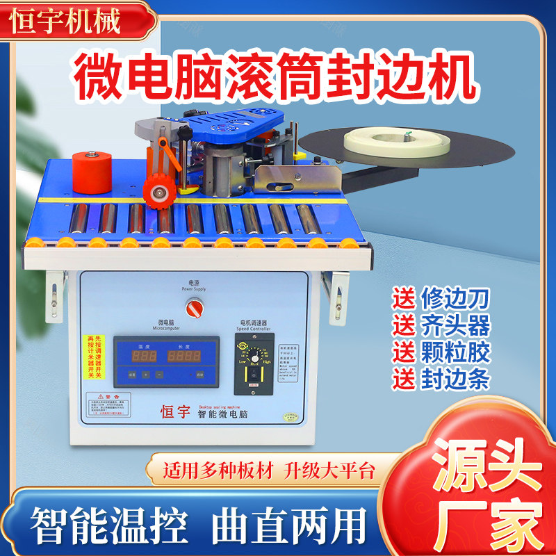 Hengyu Pulley Edge Banding Machine Woodworking Small Home Improvement Curved Straight Portable Ecological Paint Free Board Edge Banding Trimming Artifact