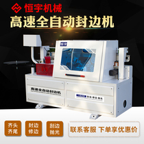 Medium and large automatic edge banding machine woodworking machinery furniture factory ecological paint-free board sealing repair polishing edge scraping machine