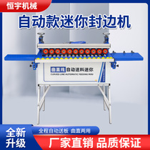Fully automatic 770 mini edge banding machine woodworking small seal and repair all-in-one machine ecological paint-free board home decoration straight and straight dual-use