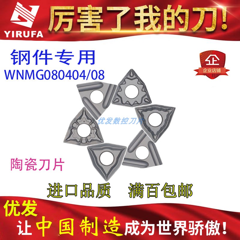 Youfa CNC blade WNMG080404 08 steel parts special peach-shaped outer round lathe turning knife grain knife head A3 bright