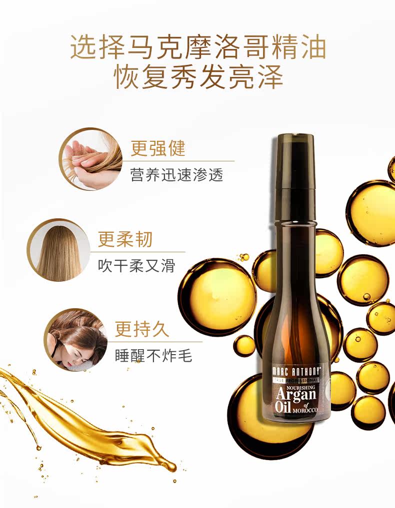 好莱坞御用美发品牌 马克·安东尼 摩洛哥护发精油 50ml 图10