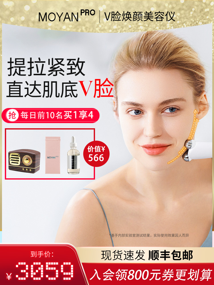 American MOYAN micro-current household beauty instrument Facial lifting and tightening V face to nasolabial folds child Yan machine