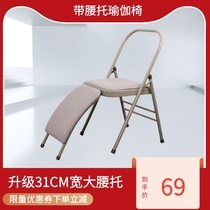 Yoga chair Iyangar professional belt support chair second sister multi-function auxiliary tools supplies practice stool