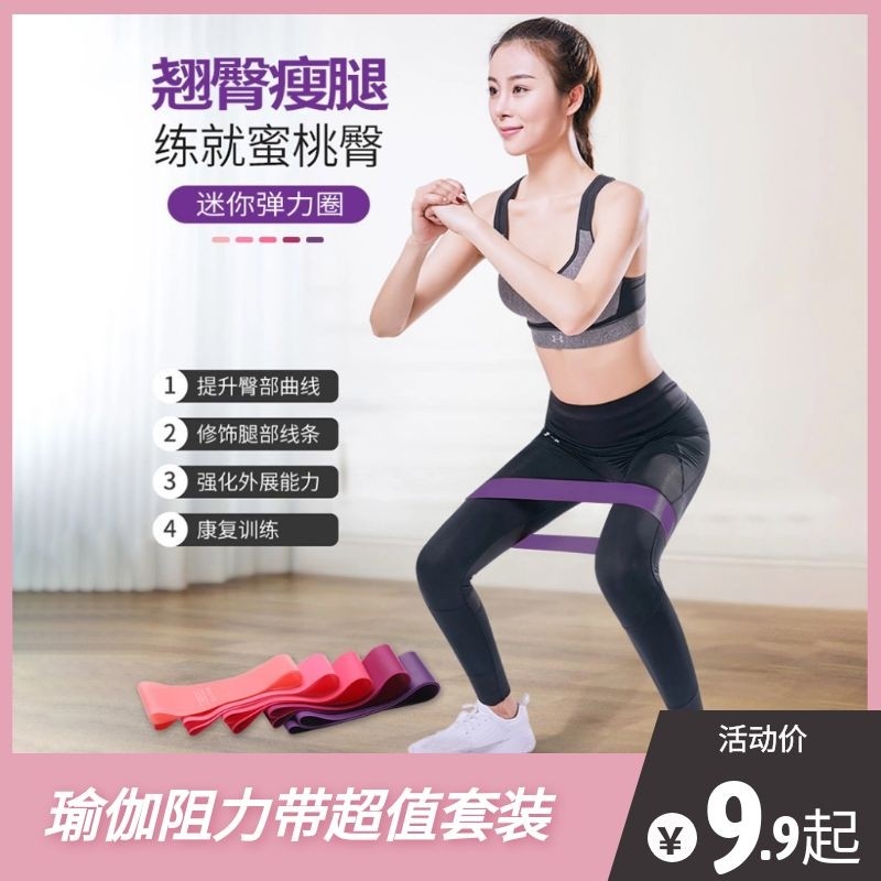 Sports elastic ring fitness Lady squat hip hip hip ring resistance band yoga mini ring elastic band