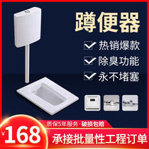 Jiumu bathroom squat toilet water tank stool device set Household hand press foot sensor urinal Toilet squat pit