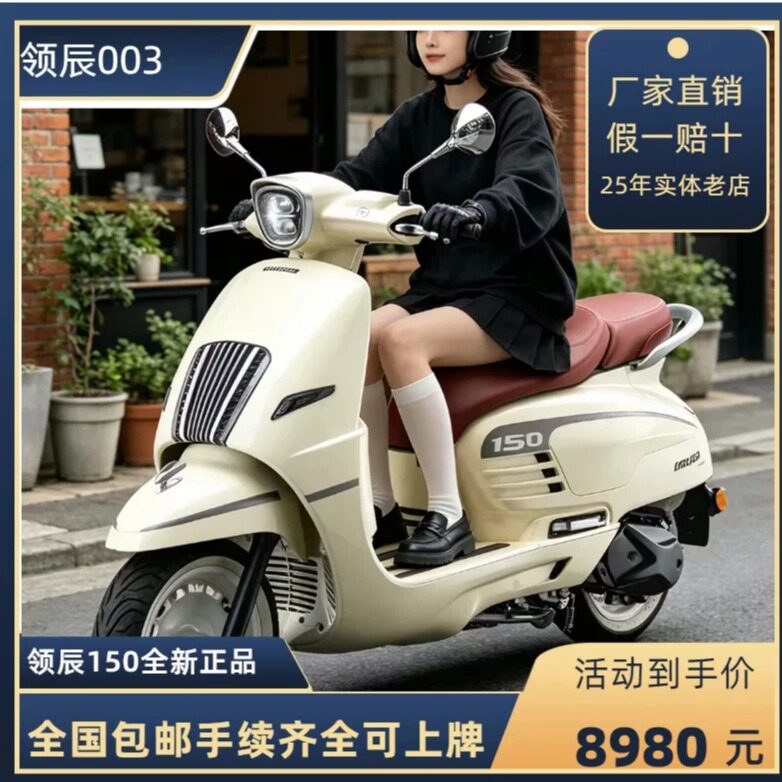 26款领辰003隆鑫水冷150c复古踏板车摩托车TFT仪表全新整车可上牌