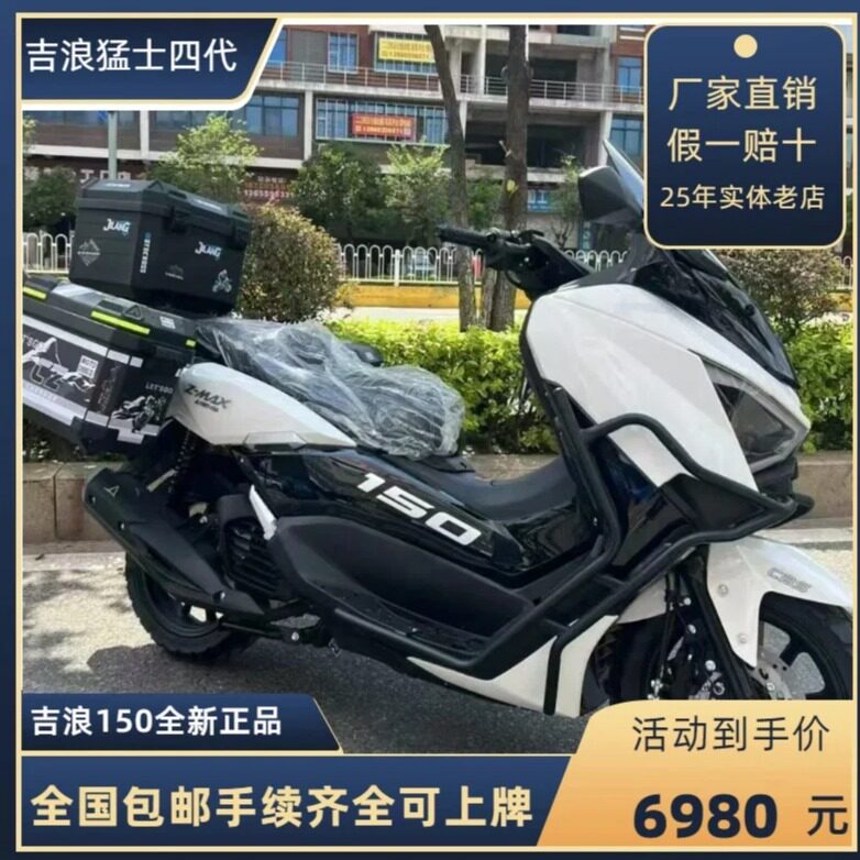 吉浪新款猛士四代150c国四电喷水冷踏板摩托车全新整车全国可上牌