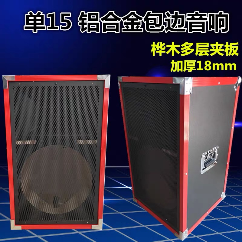 Double single 15-inch red aluminum alloy audio empty box outdoor waterproof professional stage performance wedding speaker shell