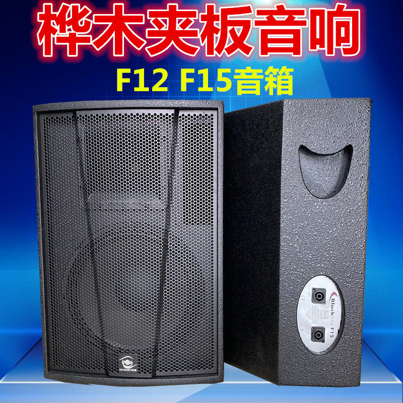 Professional Stage Show Single 12 Inch 15 Sound Space Box F12 Full Frequency Speaker Shell High Power Wedding equipment