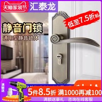 Huitai Longmen lock Indoor bedroom door lock Universal bathroom silent solid wood door handle lock Home 8881