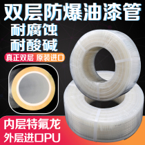 Spraying pipe Taiwan explosion-proof double-layer coating pipe 8 * 11mm spraying pipe PTEE corrosion-resistant oil pipe explosion-proof paint pipe