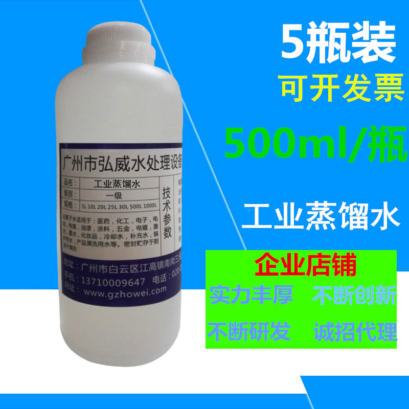 Laboratory Level Medical Industrial Distilled Water Deionised Water Makeup Cosmetic battery Battery Cell Replenishment 500ML