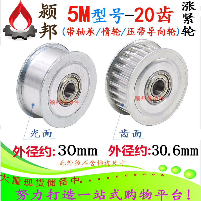 5M20 tooth surface tooth surface rising tight wheel with bearing adjustment pointing wheel inerting wheel press belt wheel tensioning wheel