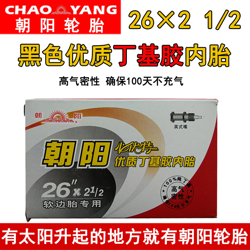 Chaoyang trolley inner tube 26x2 1 2 frame car garbage truck ash bucket truck dump tire Inner belt tire