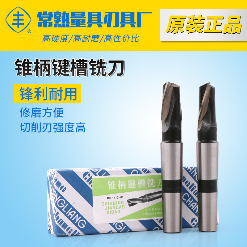 Zhengzong Changshu Bumper Keyshank Keyway Milling Cutter 12 12 14 14 16 16 20 20 28 28 28 30 35 40 45 50