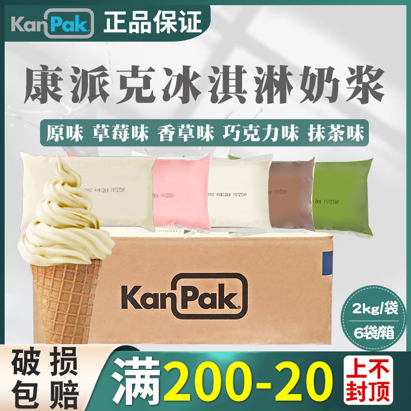 kanpak康派克冰淇淋奶浆原味冰激凌浆原料非冰圣代商用浆料整箱Taobao