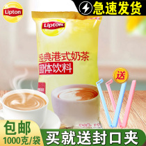 Lipton alcohol tea selection classic Hong Kong style instant instant three-in-one bag milk tea powder commercial bag 1kg