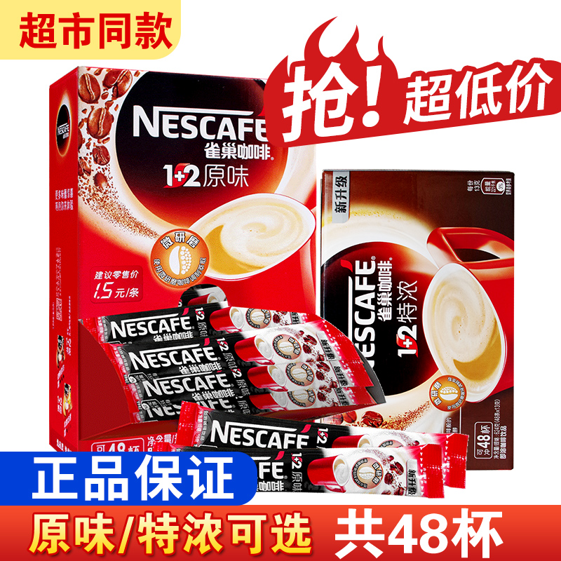 Supermarket Version Nestle Coffee 1 2 Original Taste Espresso Coffee Instant Three-in-one Coffee Powder 48 cup boxed 720g